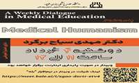 A Weekly Dialogue in Medical Education (04/03/1405)